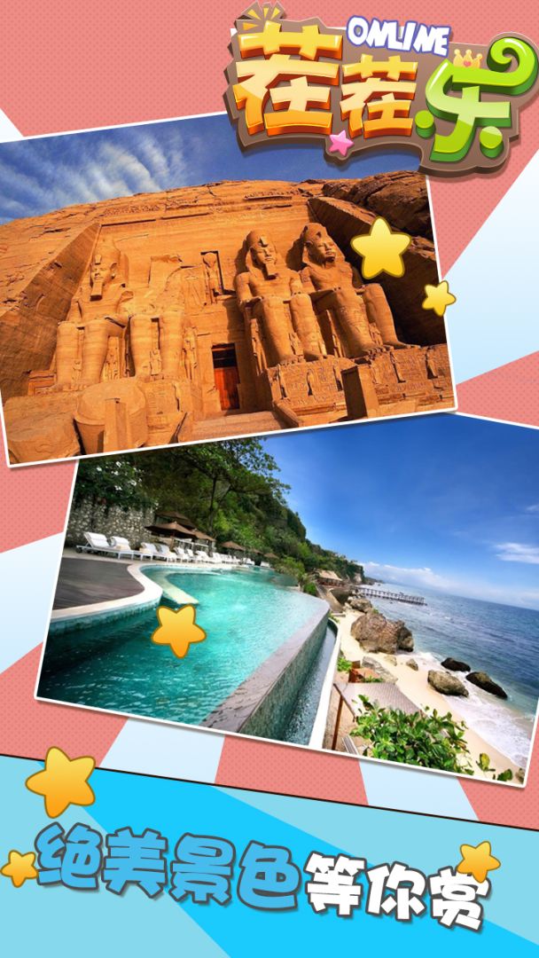 茬茬乐游戏截图