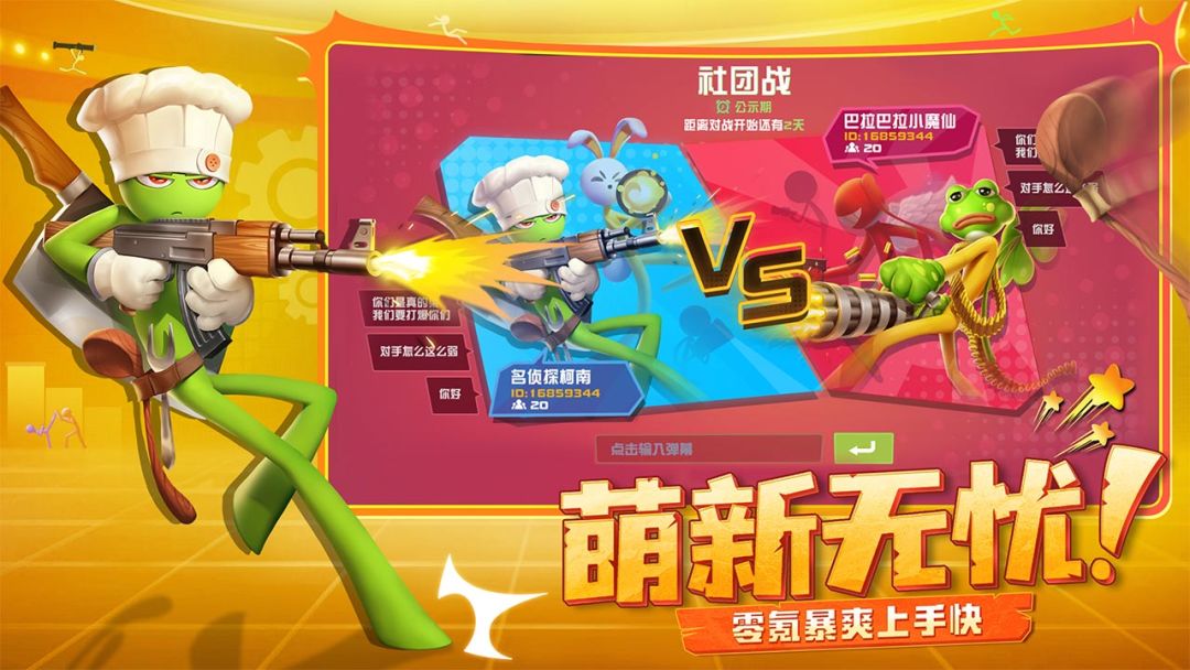 逗斗火柴人游戏截图