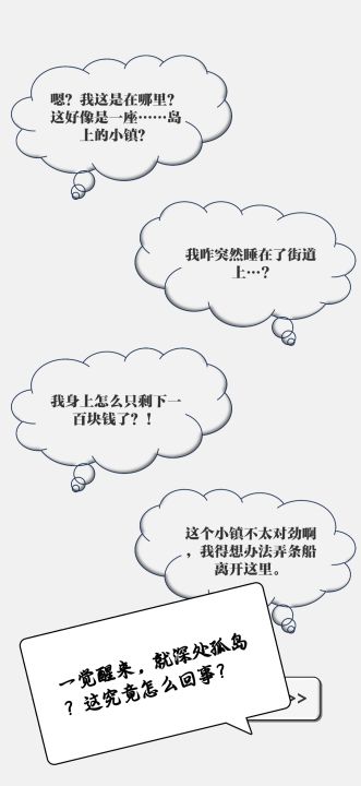 一百块钱的梦想2孤岛截图