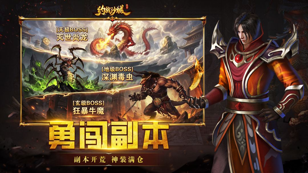 约战沙城游戏截图