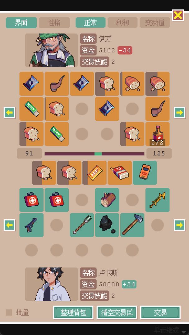 废土新世界游戏截图