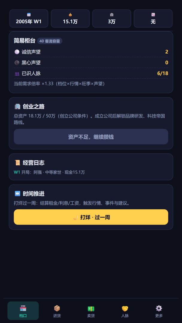 华强北模拟器游戏截图