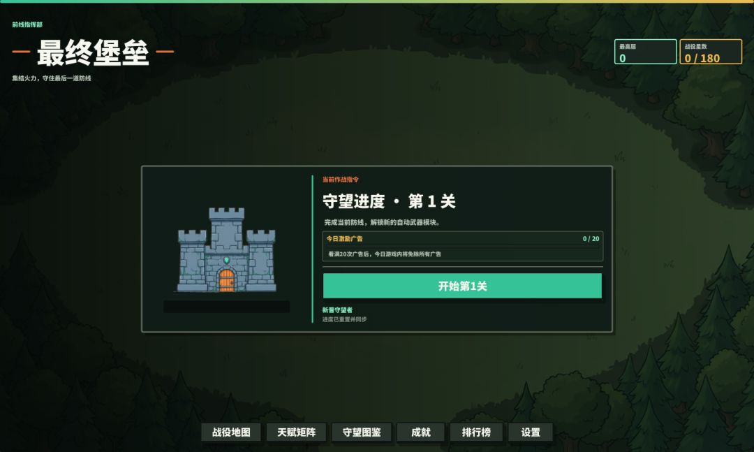 最终堡垒游戏截图