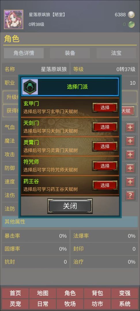 御兽修仙录游戏截图