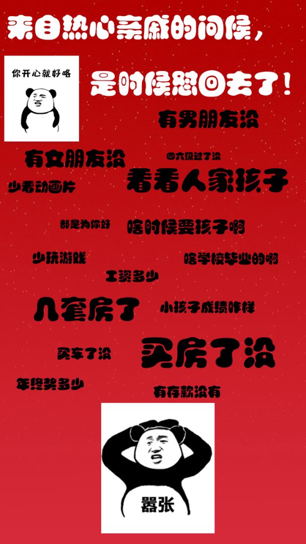 斗图大战之亲戚拜年游戏截图