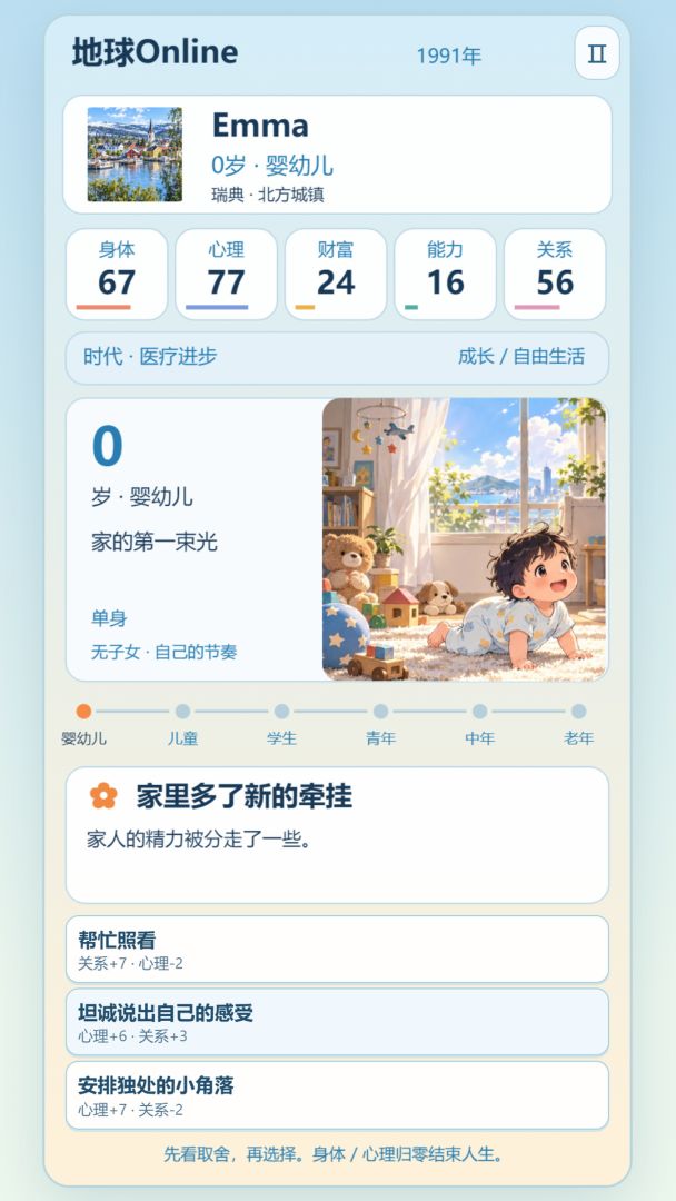 地球Online游戏截图
