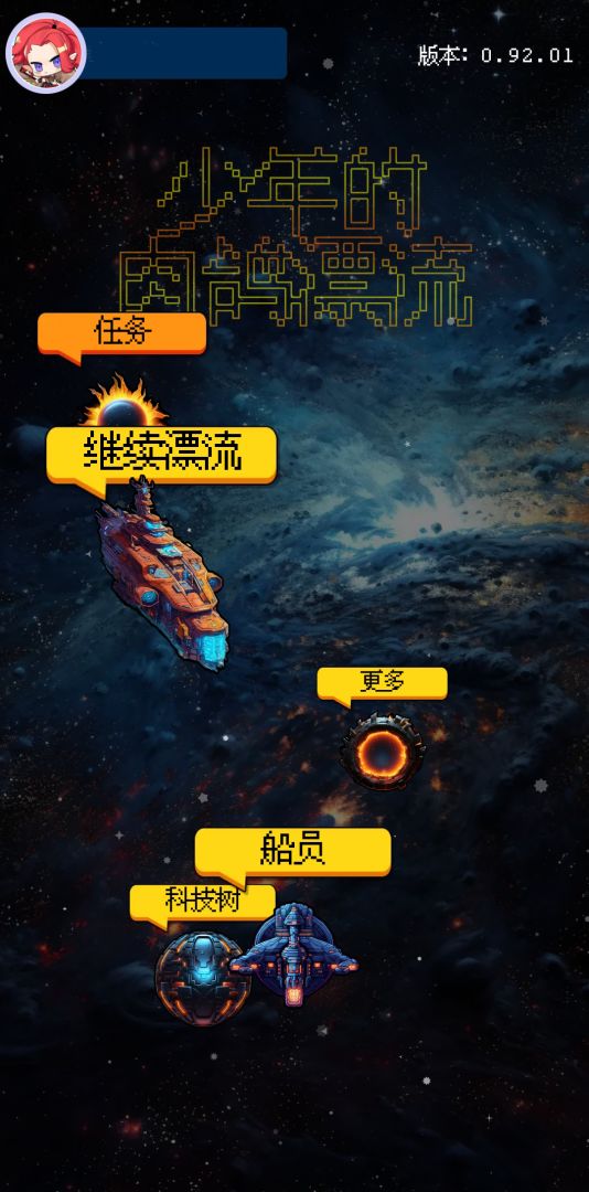 少年的肉鸽漂流游戏截图