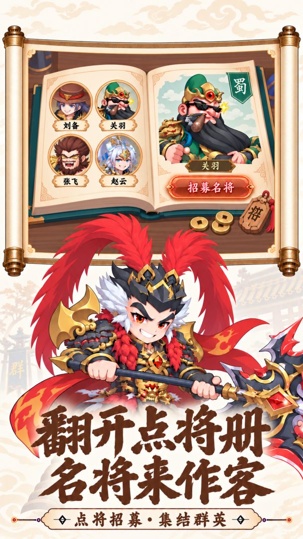 天天三国游戏截图