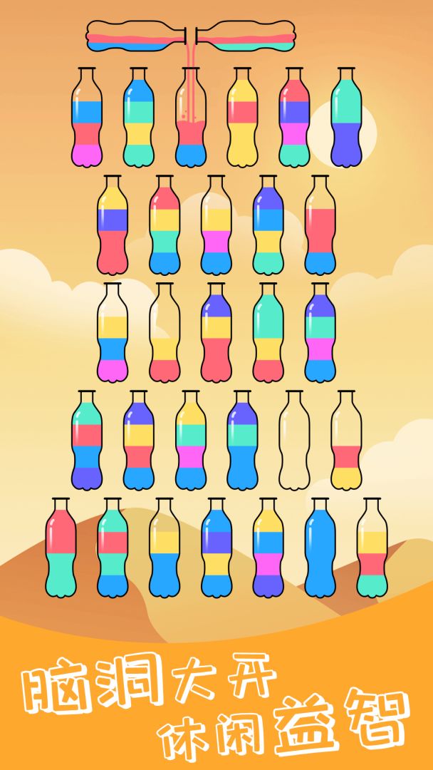 水排序解谜游戏截图