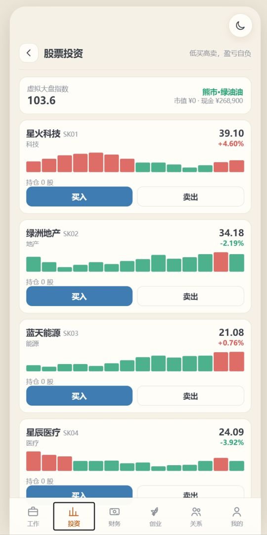 人生模拟器游戏截图