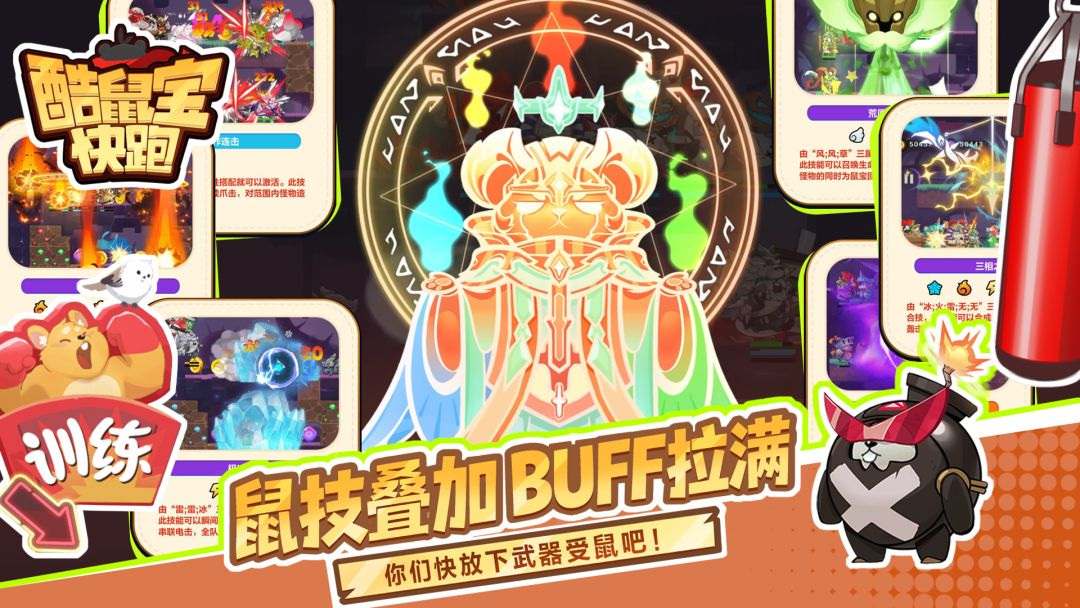 酷鼠宝快跑(TapTap测试版)游戏截图