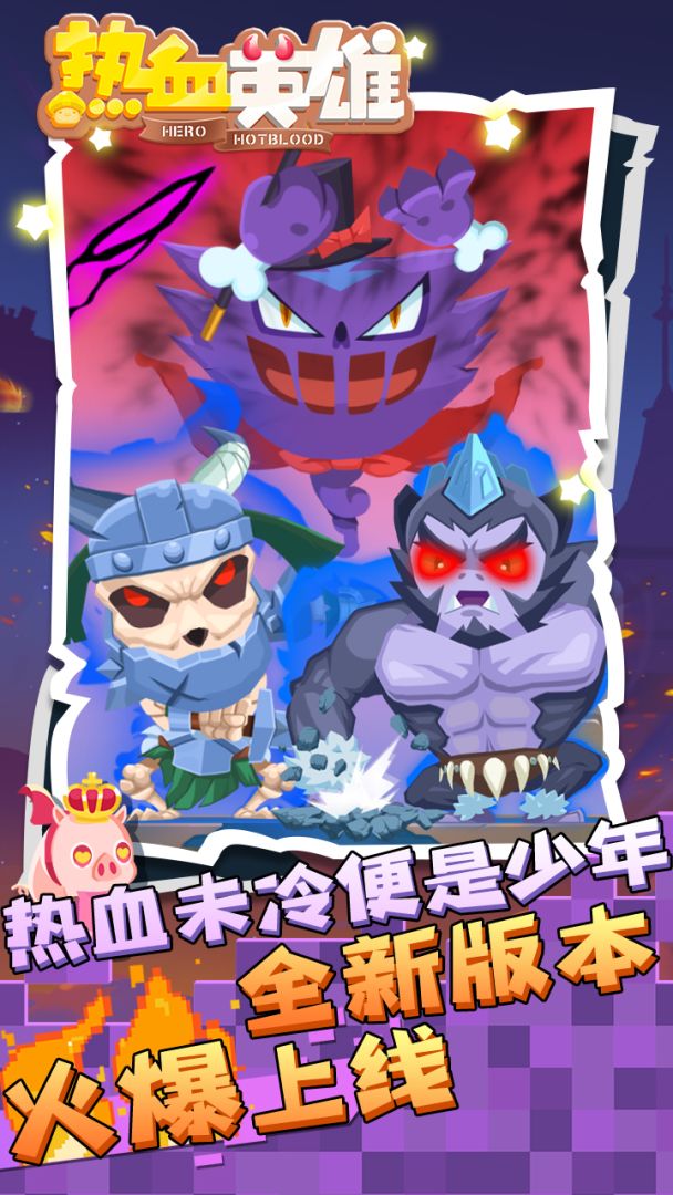 热血英雄游戏截图