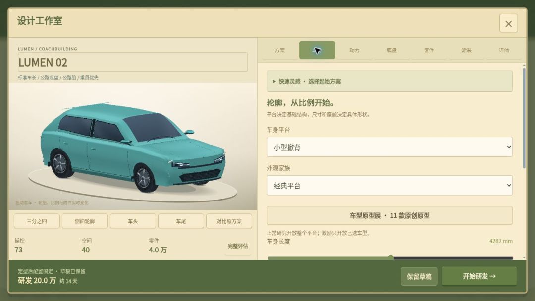造车模拟器游戏截图
