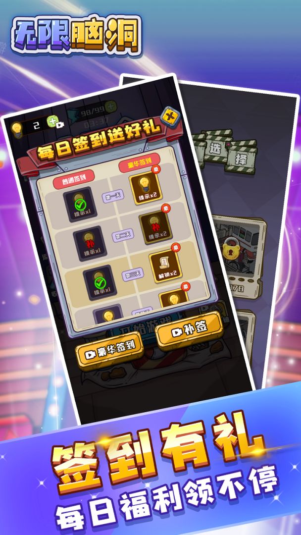 无限脑洞游戏截图