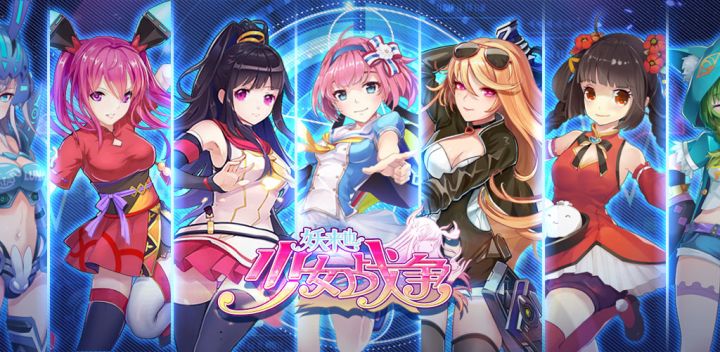 妖来也：少女战争 封面