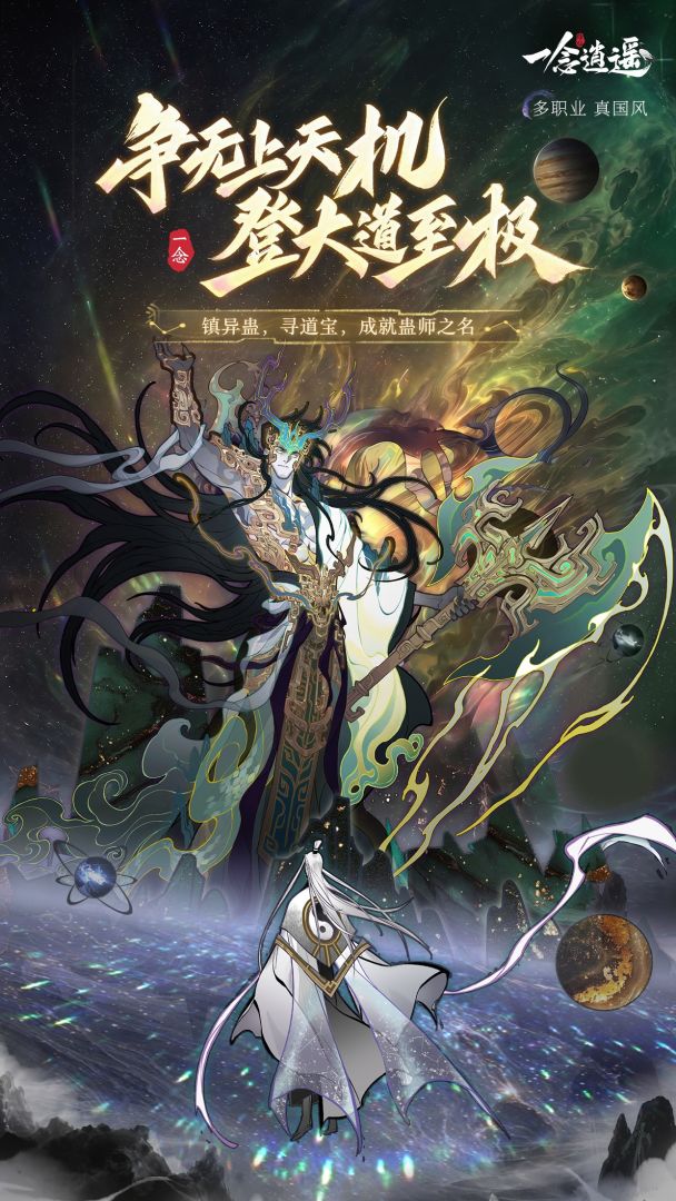一念逍遥游戏截图