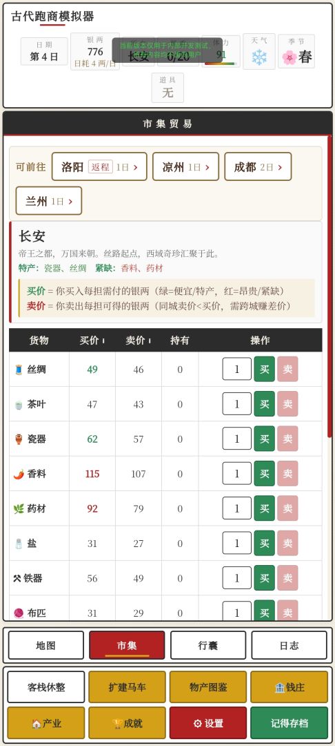 古代跑商模拟器游戏截图