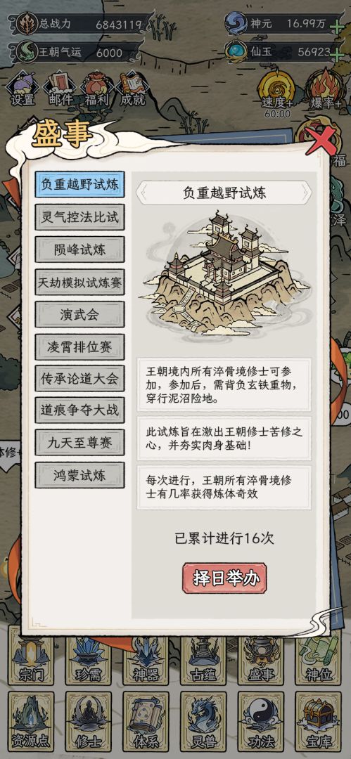 修仙王朝模拟器游戏截图