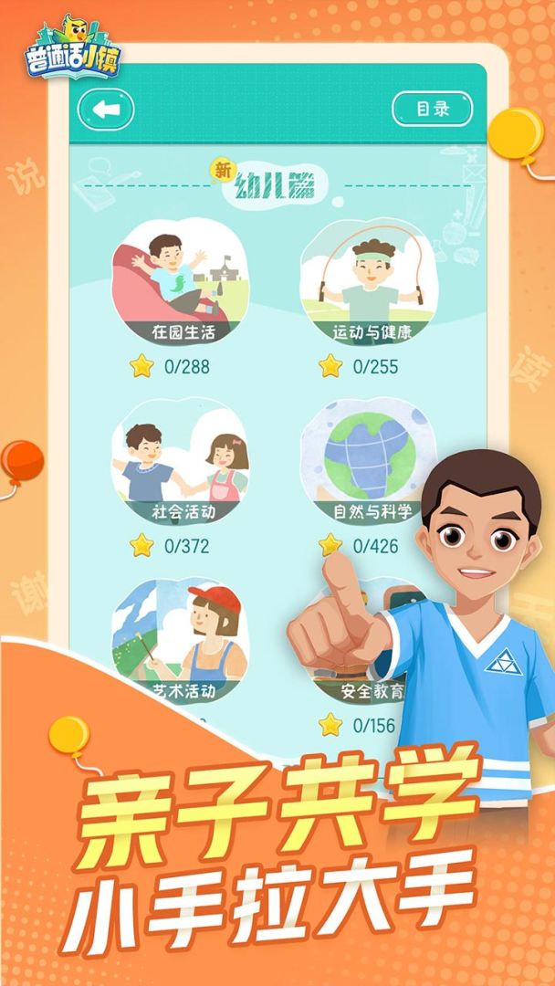 普通话小镇游戏截图