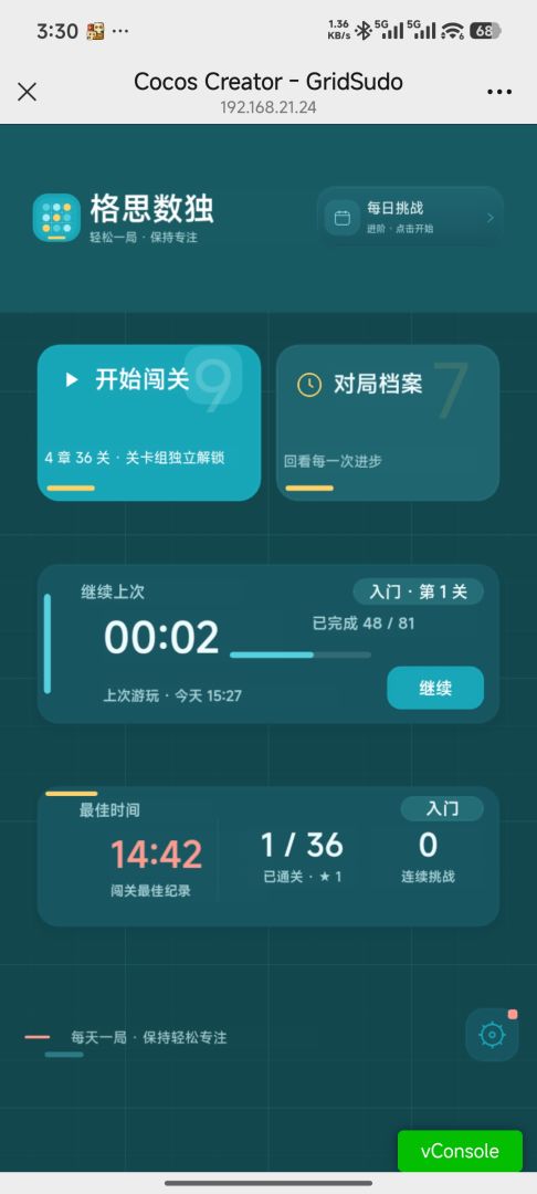 格思数独游戏截图