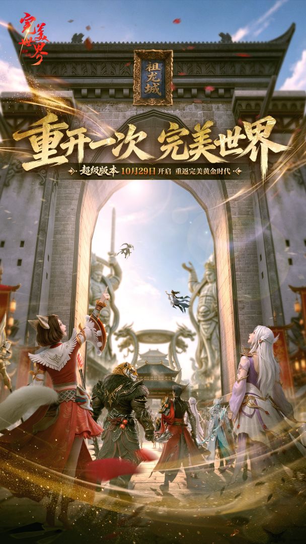 完美世界:诸神之战游戏截图