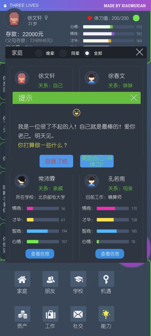 三重门游戏截图