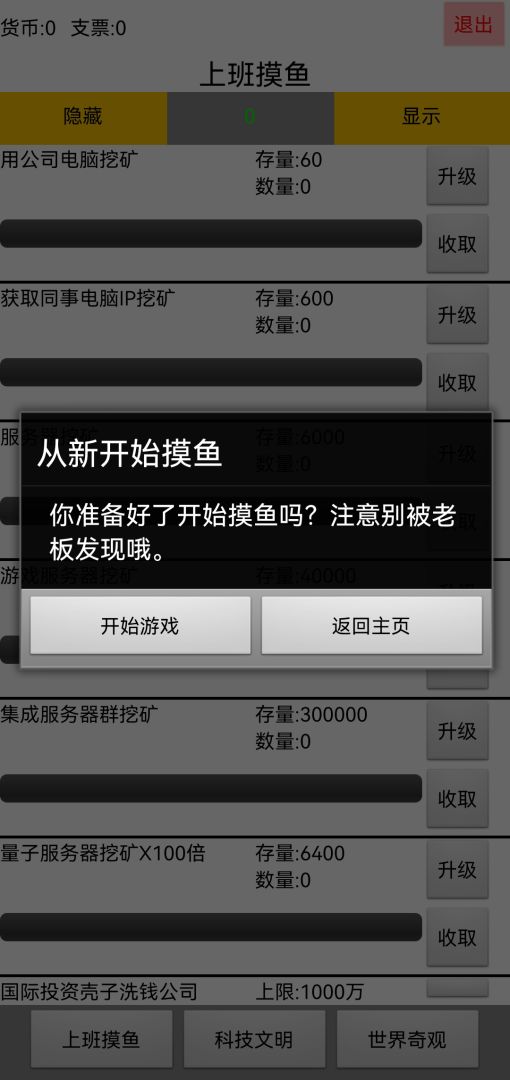 上班摸鱼游戏截图