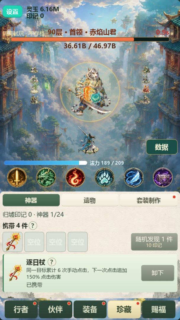 山海·归墟行游戏截图
