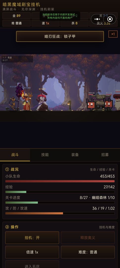 暗黑魔域刷宝挂机游戏截图