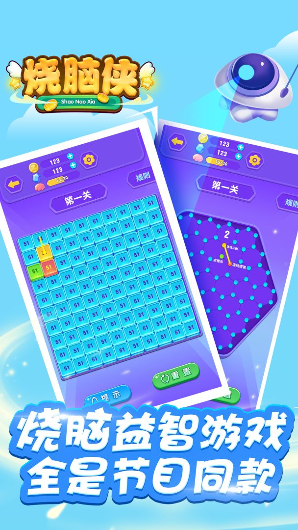 烧脑侠游戏截图