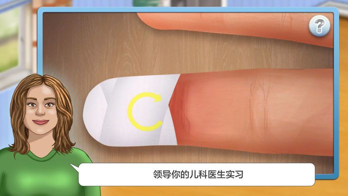 梦想职业: 儿科医生 - 我的小小医院游戏截图
