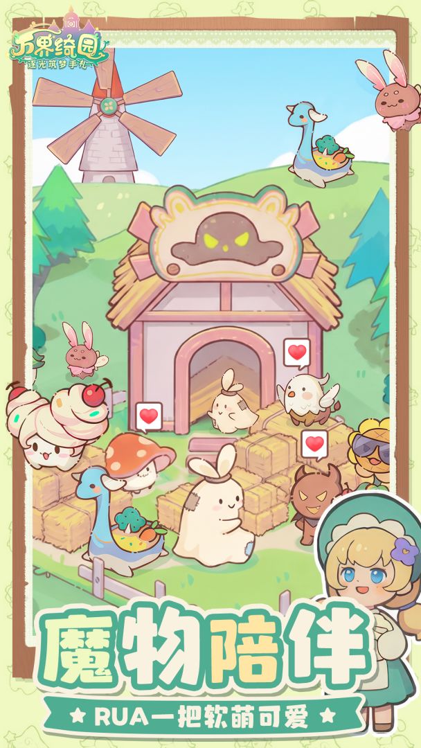 万界绮园:逐光筑梦手札游戏截图