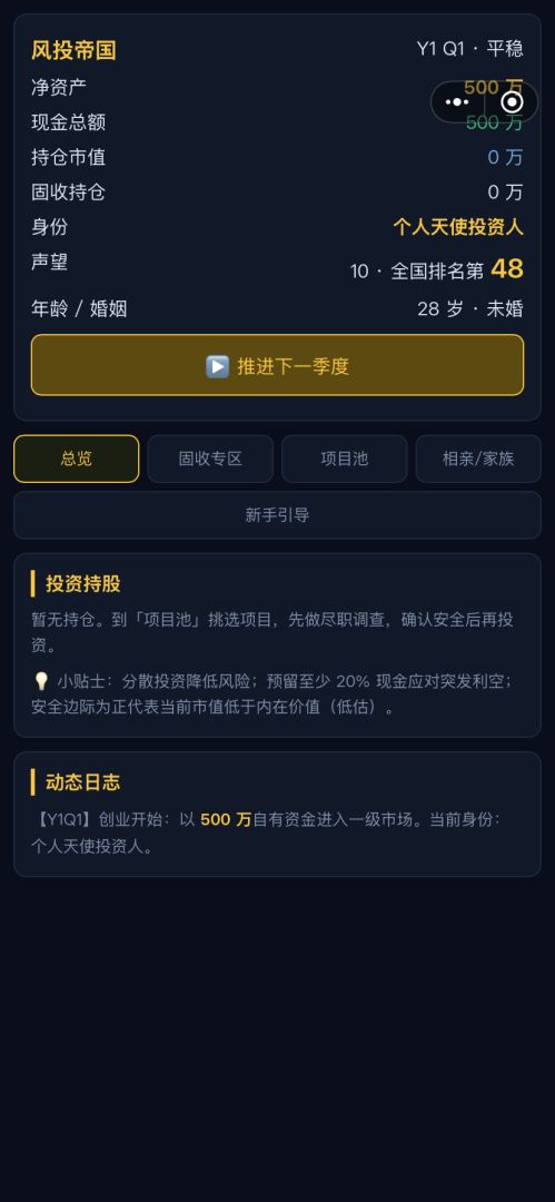 风投帝国游戏截图