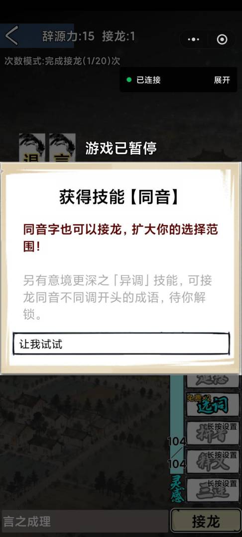 肉鸽成语接龙游戏截图