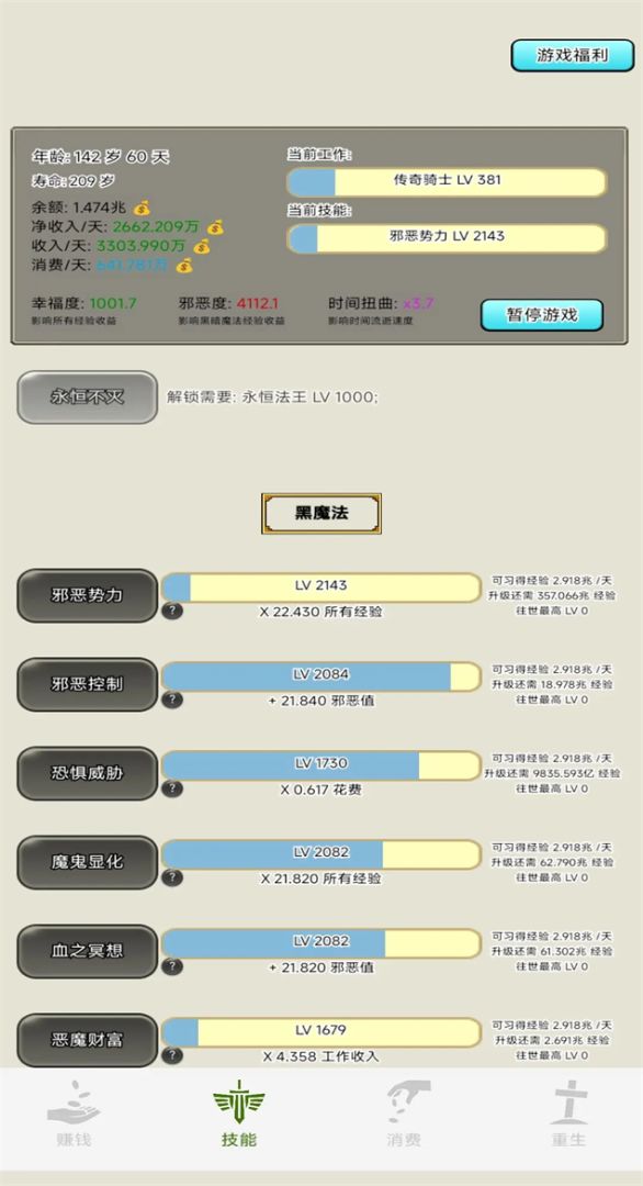 重生从乞丐开始游戏截图