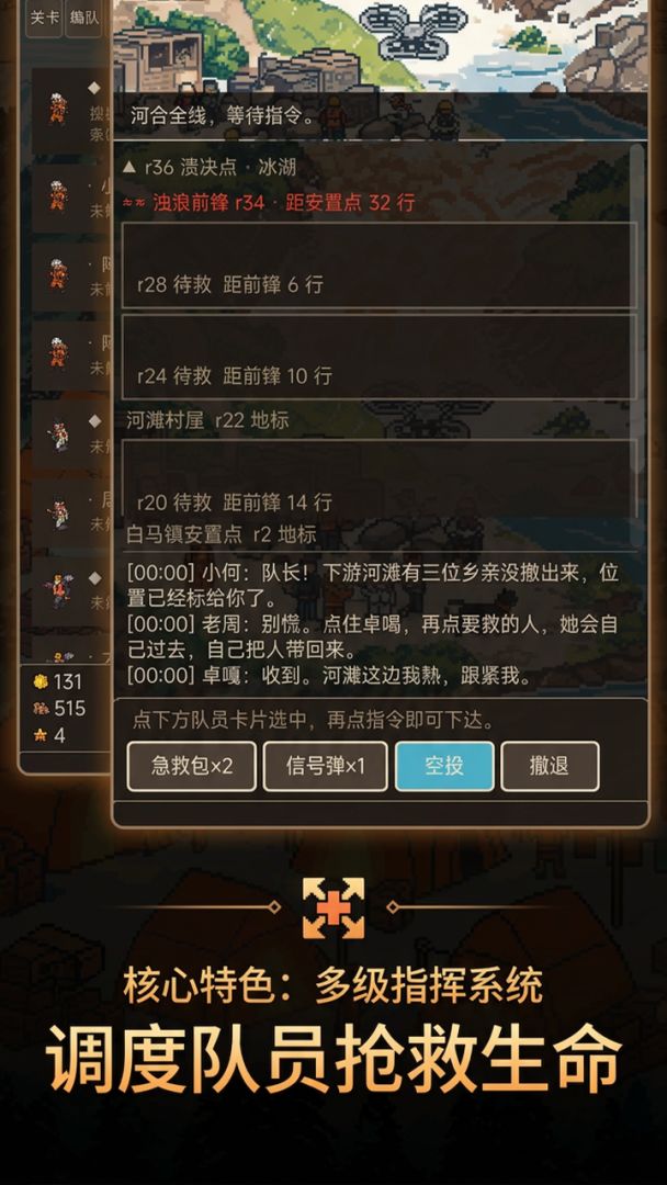 山河救援游戏截图