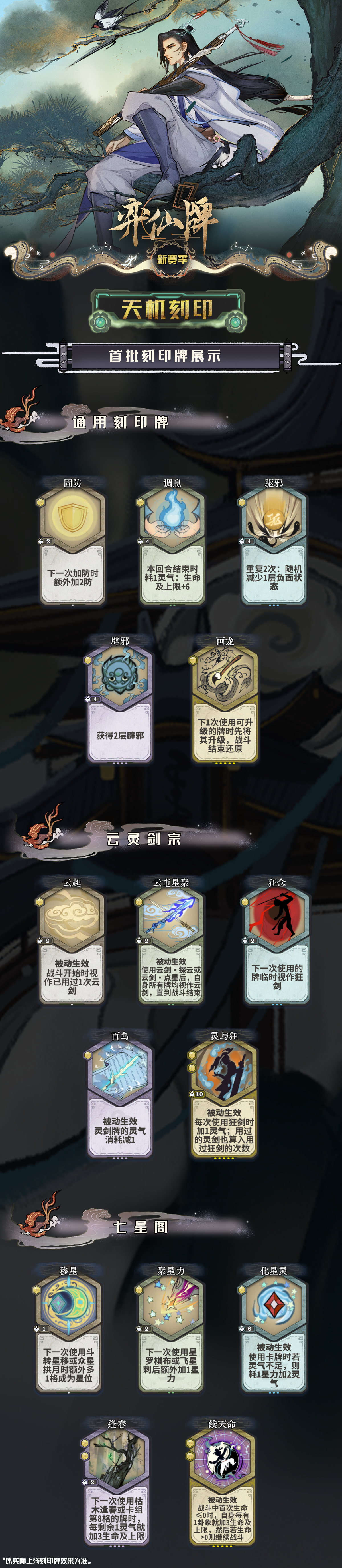 赛季机制「刻印」