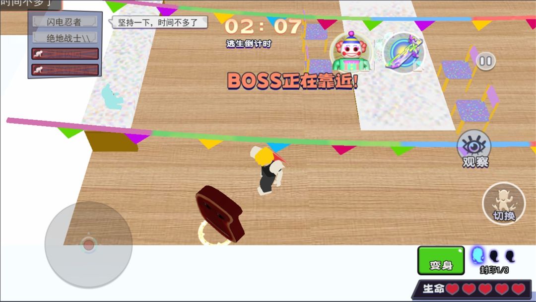 躲猫猫变身大战游戏截图