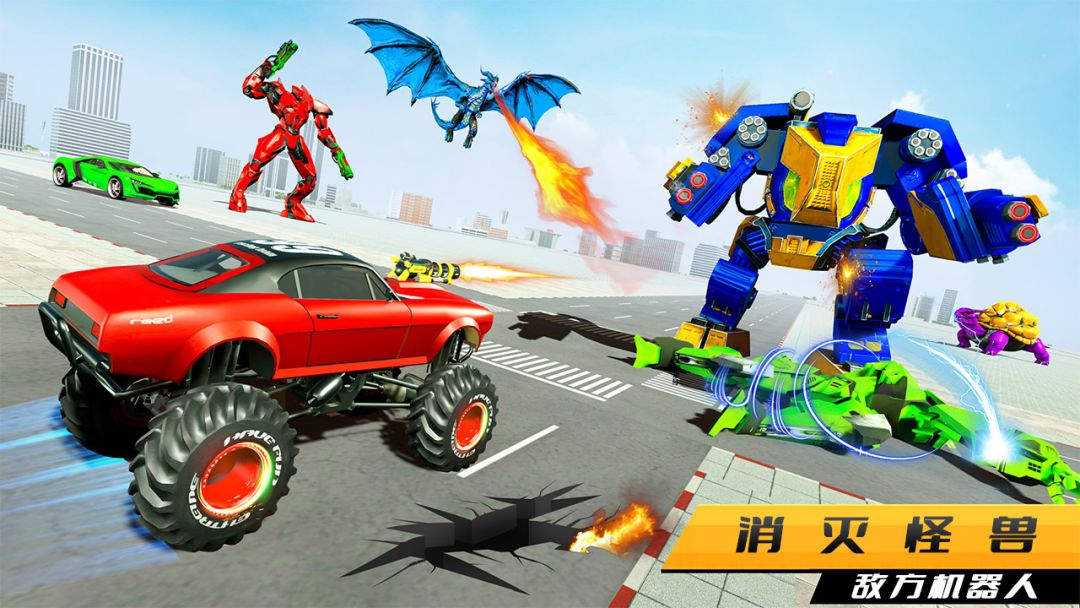 火龙机器人游戏截图