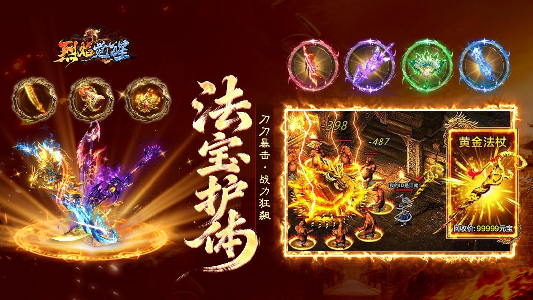 烈焰觉醒游戏截图