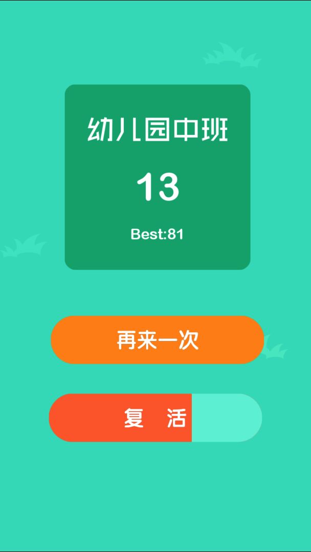 过目不忘游戏截图