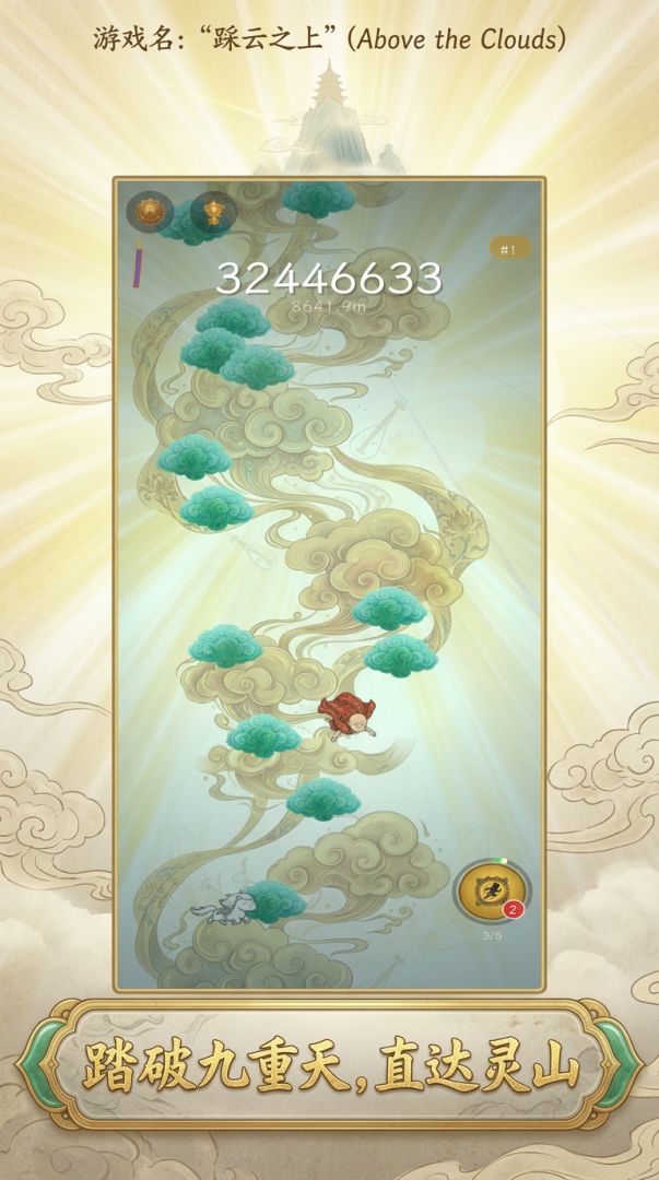 唐三藏：踩云之上游戏截图