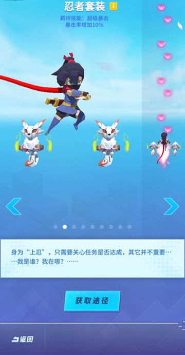 穿上忍者套装，摇身一变成“上忍”！