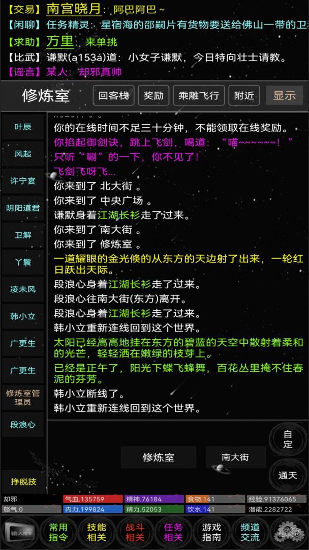 雪域mud游戏截图