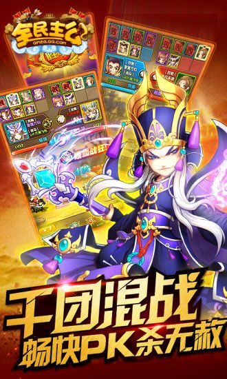 全民主公游戏截图