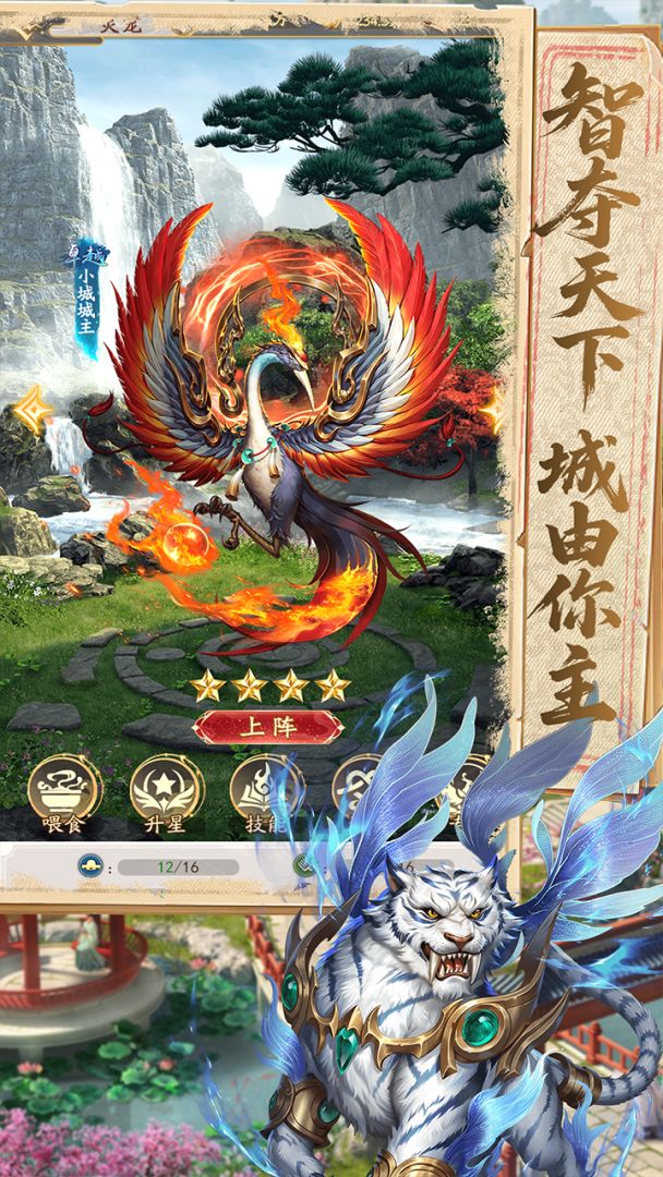 我是城主游戏截图
