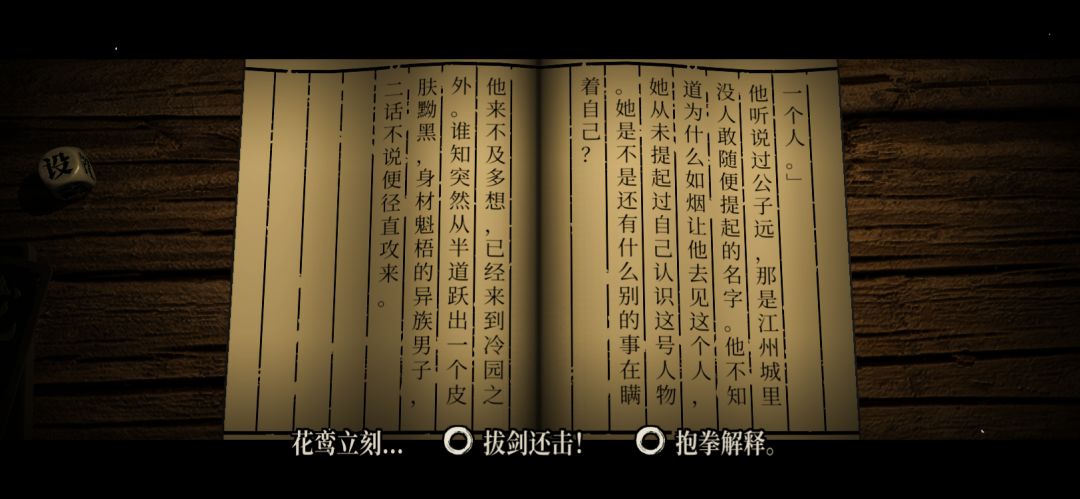 侠剑狂歌游戏截图