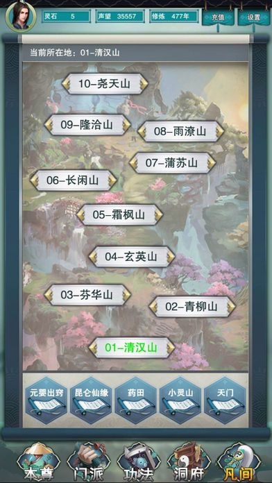 修真万载:修仙江湖传说游戏截图