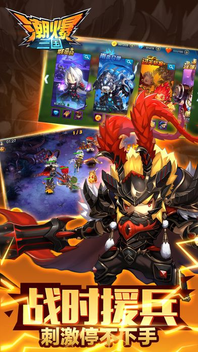 潮爆三国（跨服联赛）游戏截图