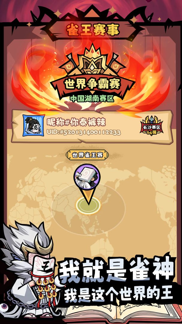 诡异肉鸽麻将游戏截图